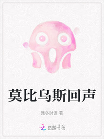 莫比烏斯回聲