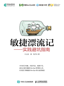 敏捷漂流記:實(shí)踐避坑指南