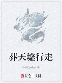 葬天墟行走