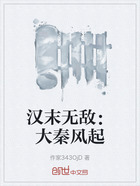 汉末无敌:大秦风起在线阅读