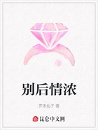 别后情浓在线阅读