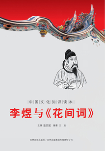 李煜與《花間詞》