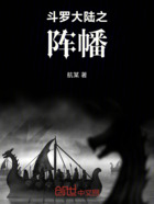斗罗大陆之阵幡在线阅读