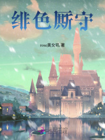 緋色廝守