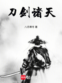 刀劍諸天