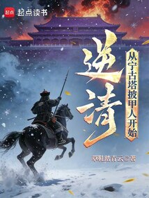 Reverse Qing: Starting as an Armored Man in Ningguta cover