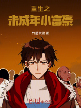 重生之富豪在线阅读