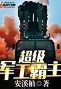 Super Military Industry Overlord cover