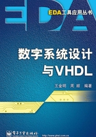 数字系统设计与VHDL在线阅读