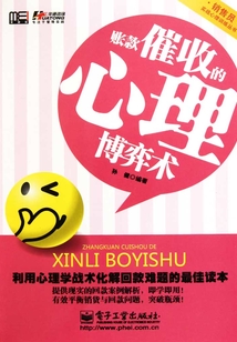 賬款催收的心理博弈術(shù)