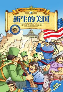 新生的美國