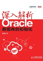 深入解析Oracle：数据库的初始化