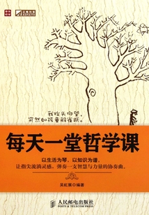 每天一堂哲學課