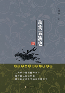 動物表演史