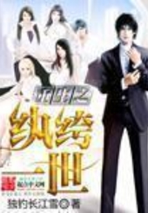 重生之紈绔一世