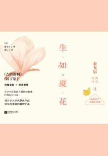 生如夏花:泰戈爾經典詩選Ⅱ(白金紀念版)