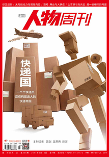 《南方人物周刊》2017年第7期