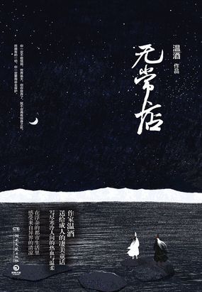 无常店最新章节全文无弹窗在线阅读-QQ阅读中文仙侠网