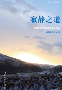 寂靜之道