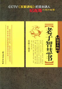 老子智慧书