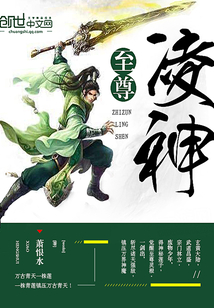 至尊凌神 cover