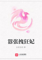 囂張拽狂妃在線閱讀