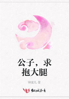 公子，求抱大腿在線閱讀