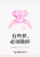 有些夢(mèng)，必須做碎在線(xiàn)閱讀
