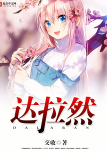達(dá)拉然