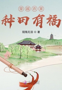 穿越農(nóng)家，種田有福