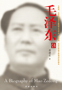 毛澤東傳