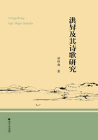 洪昇及其诗歌研究在线阅读