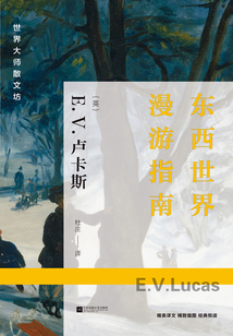 東西世界漫游指南