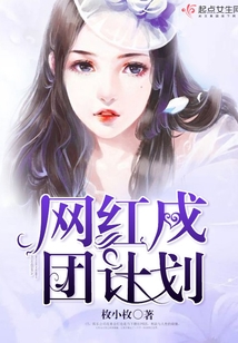 網紅成團計劃