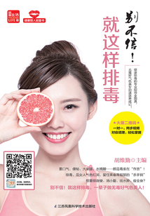 別不信！就這樣排毒