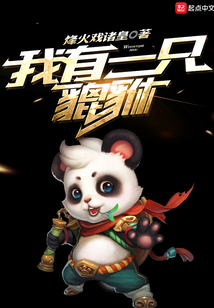 我有一只貔貅