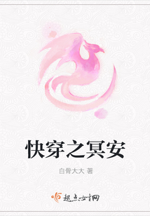 快穿之冥安