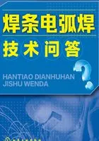 焊条电弧焊技术问答在线阅读