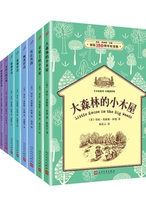 小木屋系列經典插圖版（全9冊）