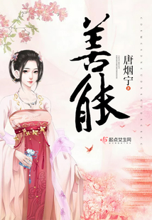 善能