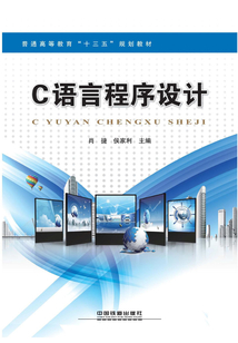 C語言程序設計