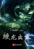 蛟龍出世在線閱讀