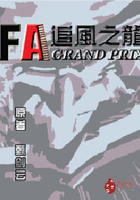 追風之龍在線閱讀