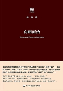 向明而治