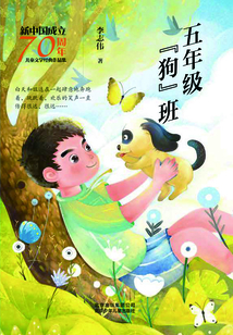 五年級“狗”班