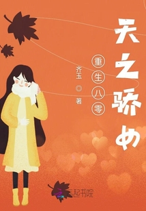 重生八零天之驕女