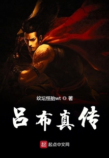 呂布真傳
