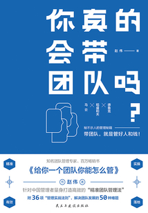 你真的會帶團隊嗎？