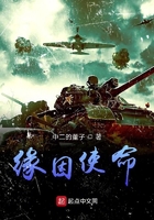 緣因使命在線閱讀