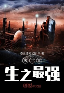 末世重生之最強